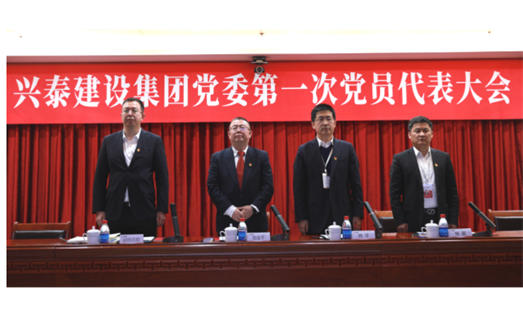 標題：新起點 新征程丨興泰建設集團黨委 第一次黨員代表大會召開
瀏覽次數：7312
發表時間：2021-03-21