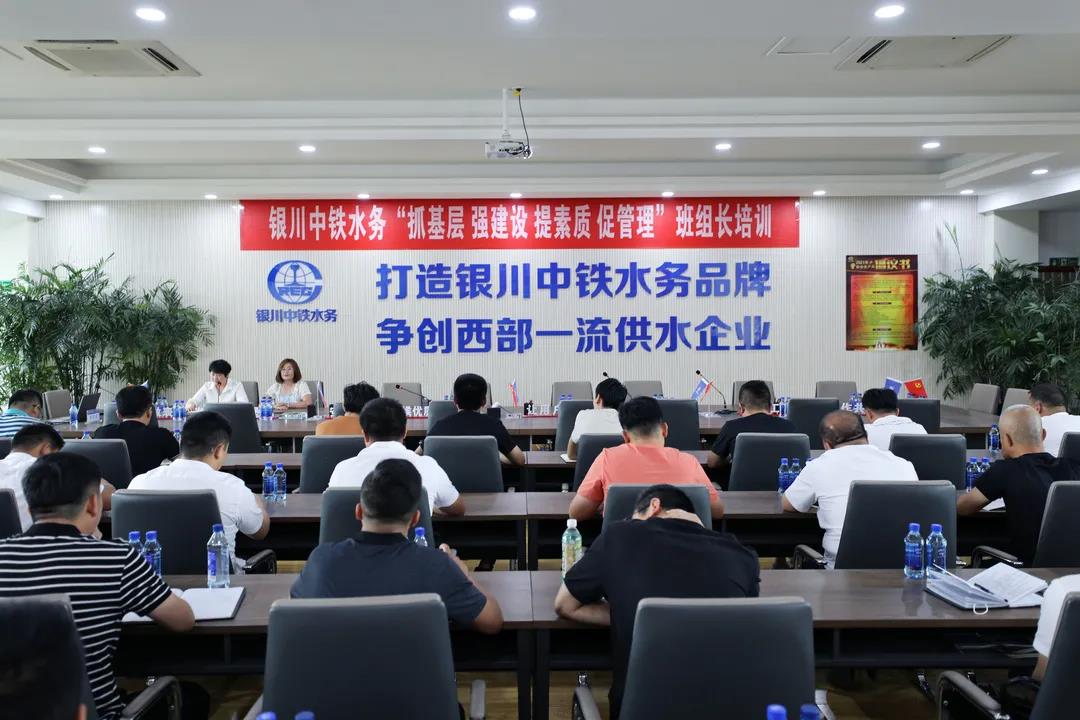 銀川中鐵水務(wù)工會開展 “ 抓基層 強(qiáng)建設(shè) 提素質(zhì) 促管理 ” 班組長培訓(xùn)