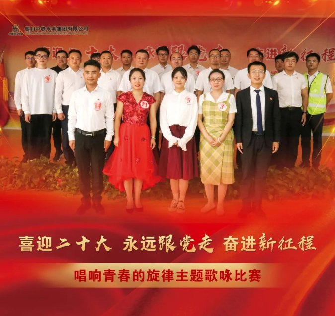 強國強企有我丨銀川中鐵水務團員青年唱響青春旋律