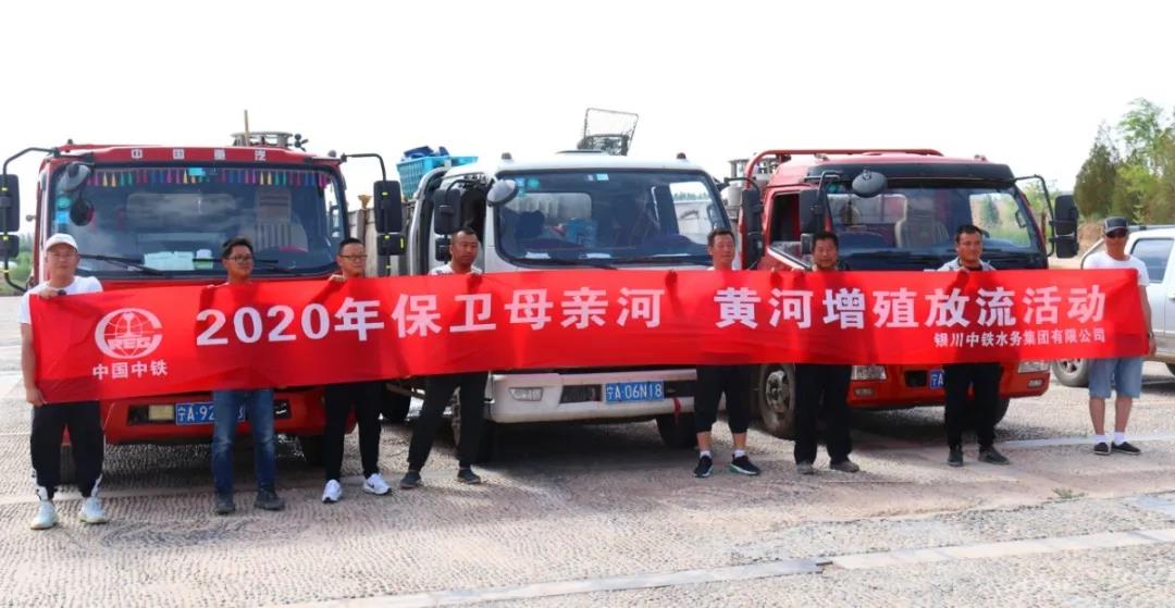 銀川中鐵水務增殖放流活動