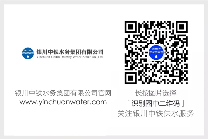 “零跑”時代來啦！銀川中鐵水務集團有限公司“微信營業廳”上線啦~