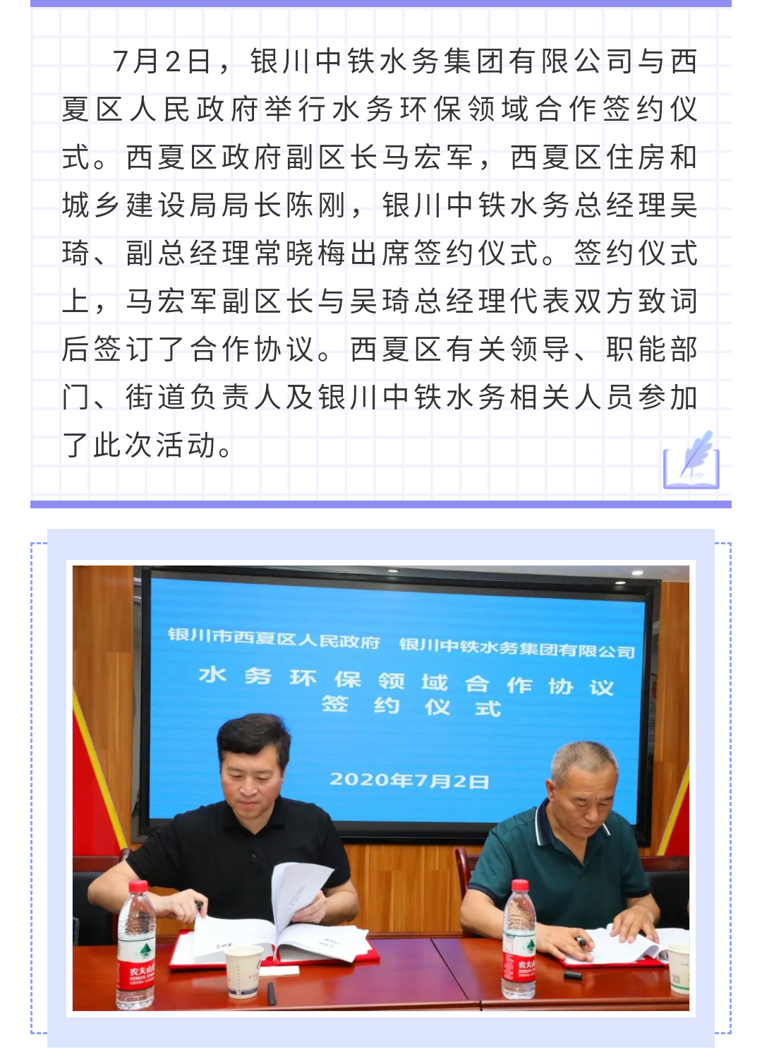 銀川中鐵水務與西夏區政府簽訂水務環保領域合作協議