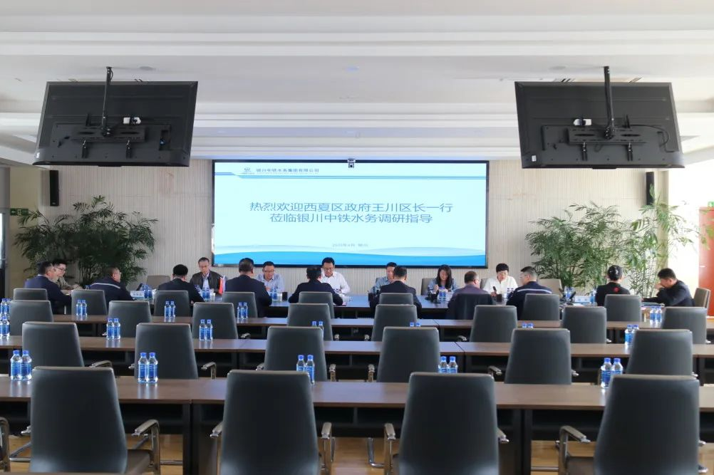 西夏區(qū)區(qū)長王川一行到銀川中鐵水務(wù)調(diào)研指導(dǎo)工作