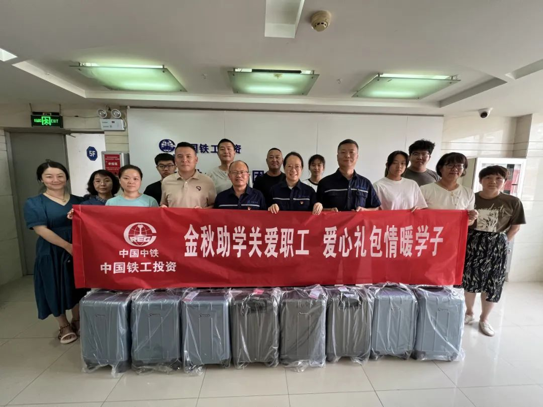 金秋助學(xué)關(guān)愛職工 愛心禮包情暖學(xué)子｜銀川中鐵水務(wù)開展2025年“金秋助學(xué)”活動(dòng)