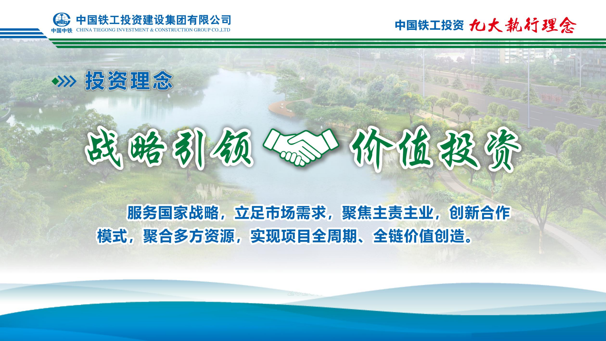 2025  企業(yè)文化+九大執(zhí)行理念   簡(jiǎn)版_09.png