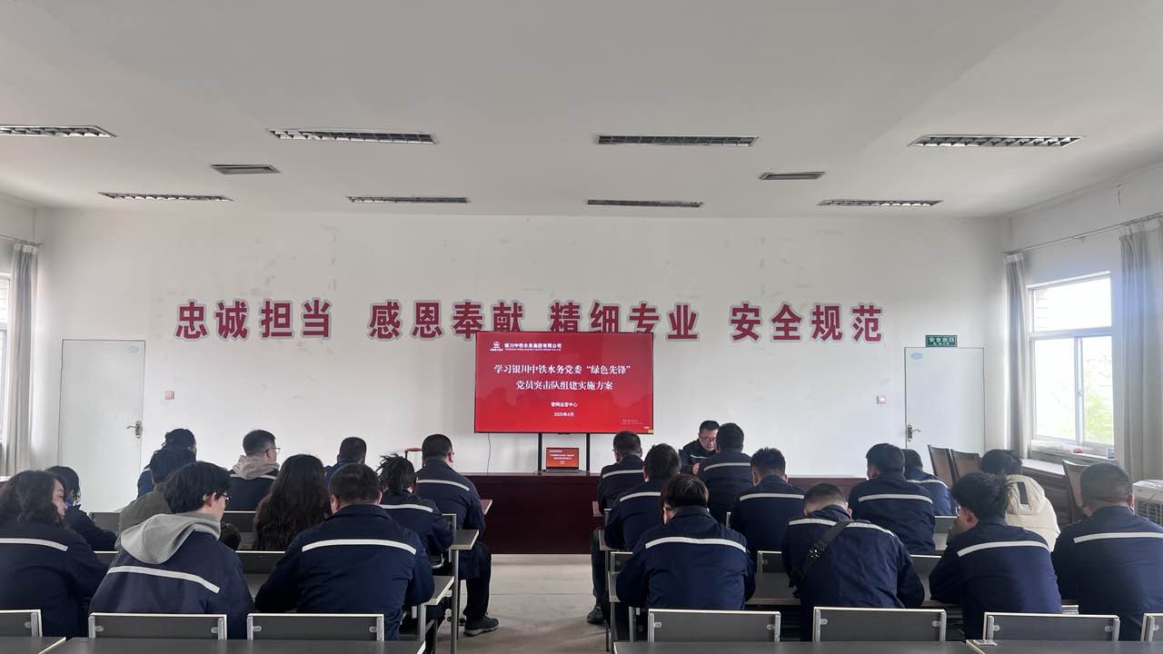 黨建品牌展播 | 銀川中鐵水務(wù)管網(wǎng)運(yùn)營(yíng)中心黨支部:紅旗領(lǐng)航 智慧運(yùn)維